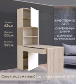 Стол письменный со стеллажом 1330