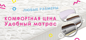 Сертификат соответствия и Правила эксплуатации матрасов Сертификат соответствия и Правила эксплуатации матрасов