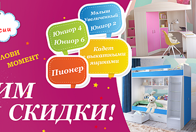 Весенние скидки